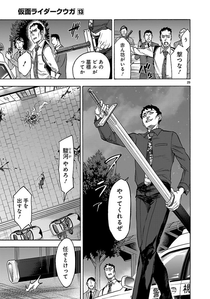KAMEN RIDER KUUGA Chap 55 - Pic 29