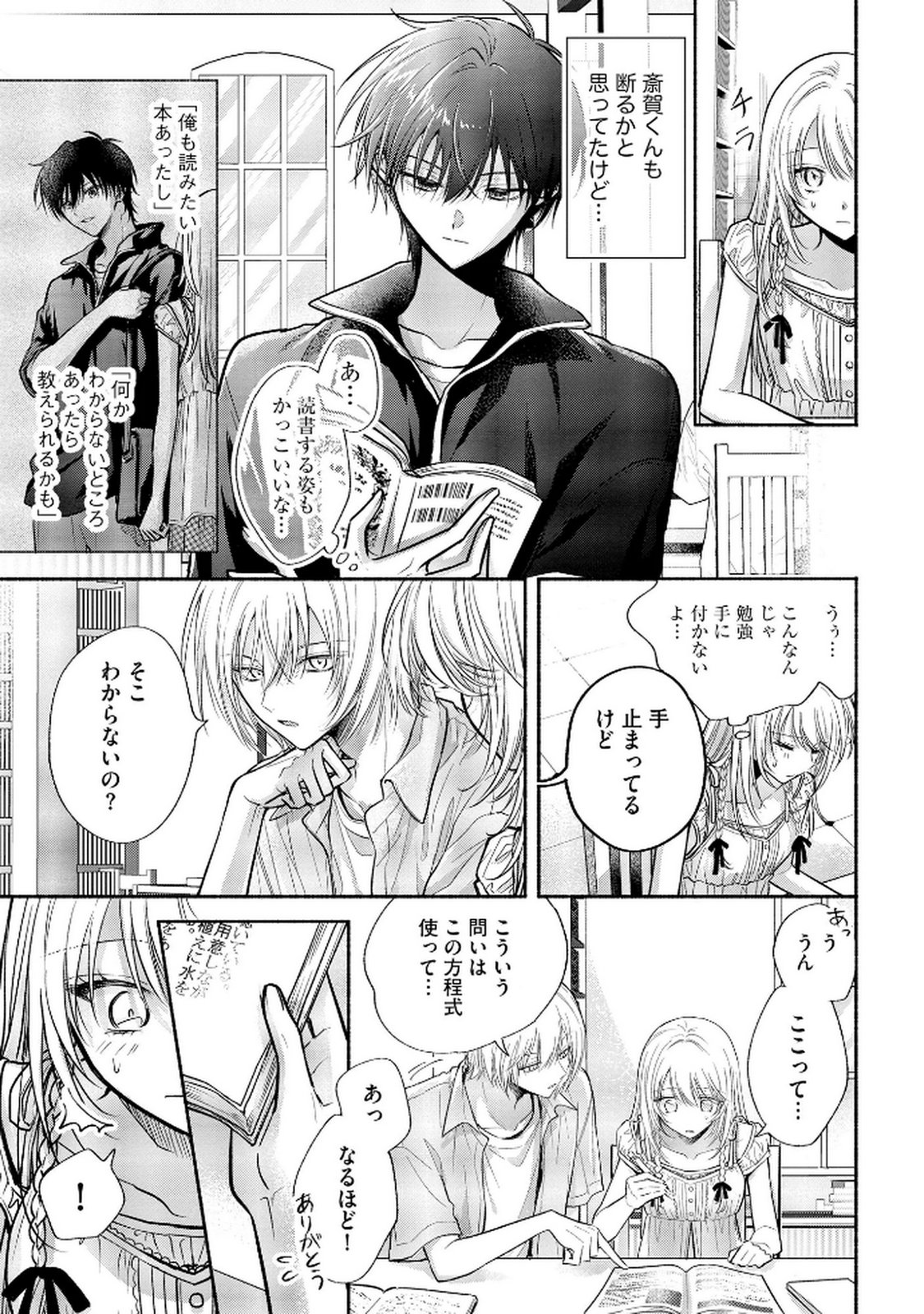 XX NA MOUSOU DAKENARA YURUSARETAI - BUAISOU JK NO HIMITSU NO HATSUKOI WA ZENTO TANA Chap 11 - Pic 25