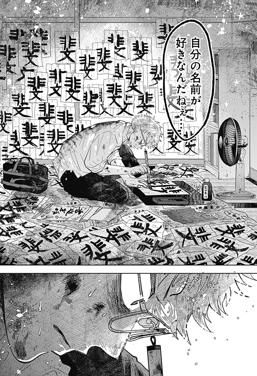 IPPITSU AYARU Chap 1 - Pic 50
