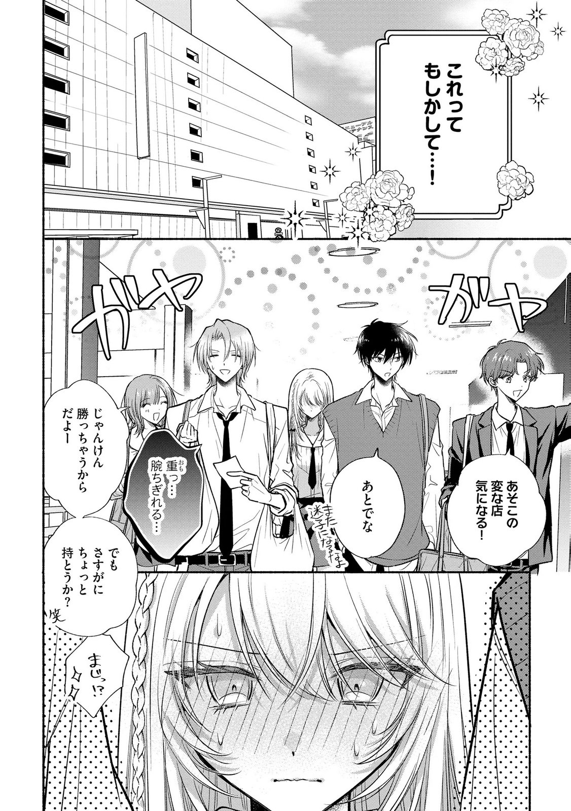XX NA MOUSOU DAKENARA YURUSARETAI - BUAISOU JK NO HIMITSU NO HATSUKOI WA ZENTO TANA Chap 13 - Pic 6