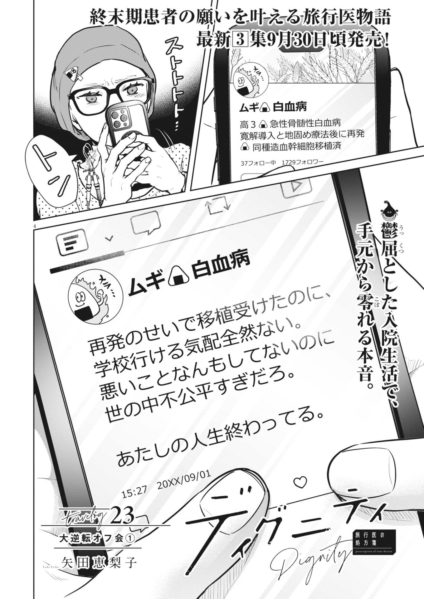 DIGNITY -RYOKOUI NO SHOHOUSEN- Chap 23 - Pic 4