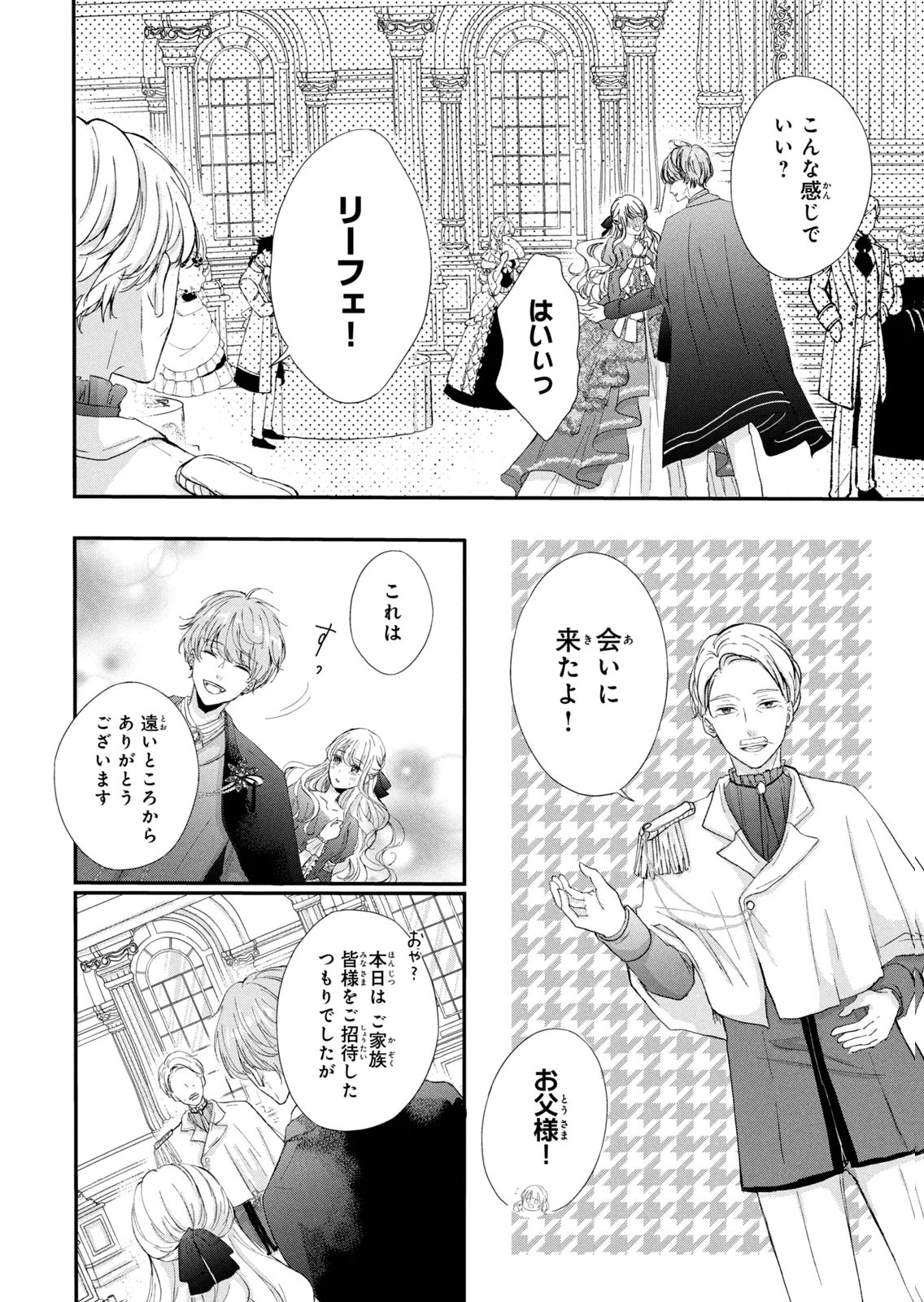 KONYAKUSHA NI WASURERARETA WATASHI RINGOKU NO KOUTAISHI DENKA TO GISOU KONYAKU SURU KOTO NI NARIMASHITA (※TADASHI, DENKA NO HONMEI WA WATASHI MITAI DESU!?) Chap 5 - Pic 18