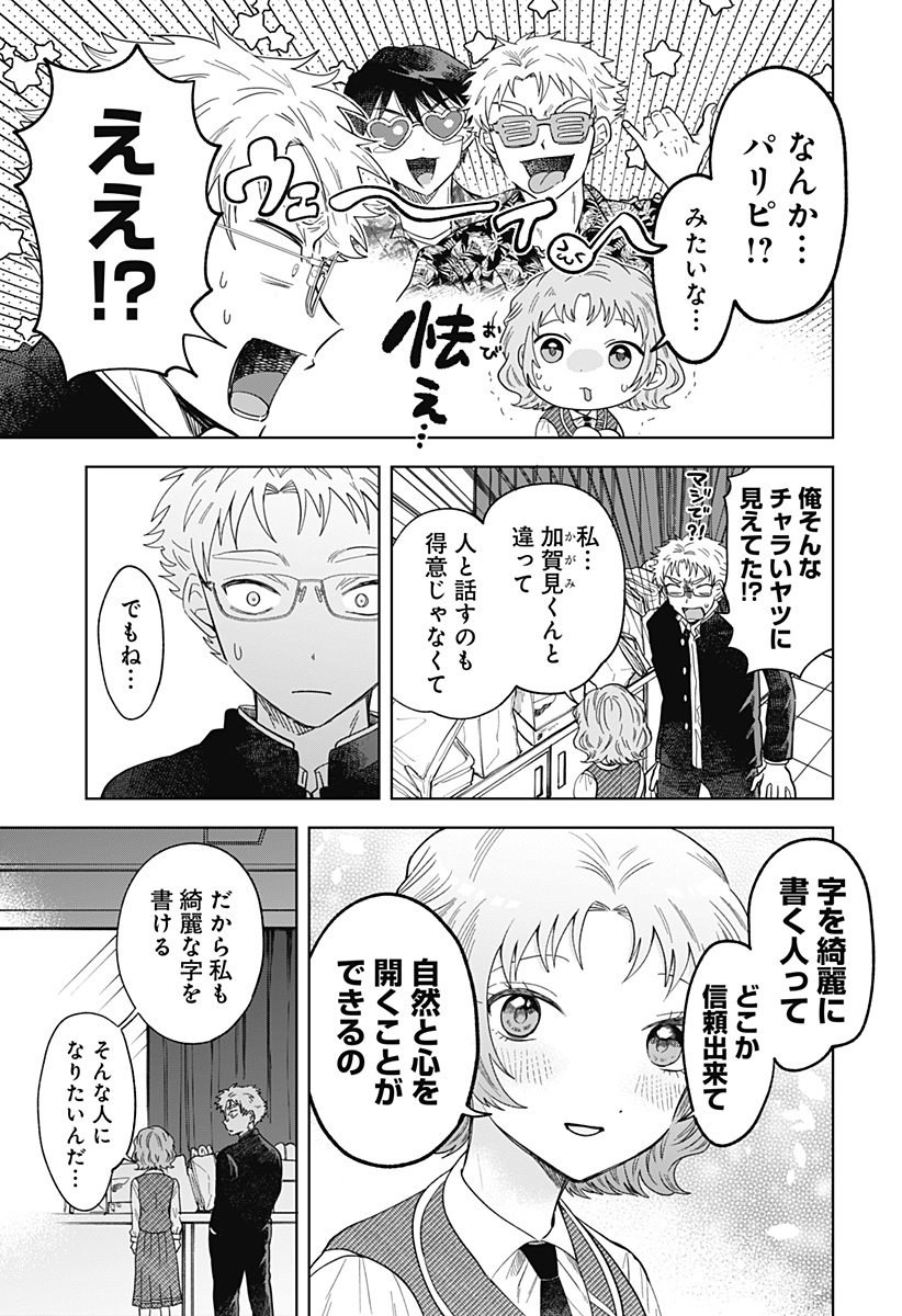IPPITSU AYARU Chap 1 - Pic 19