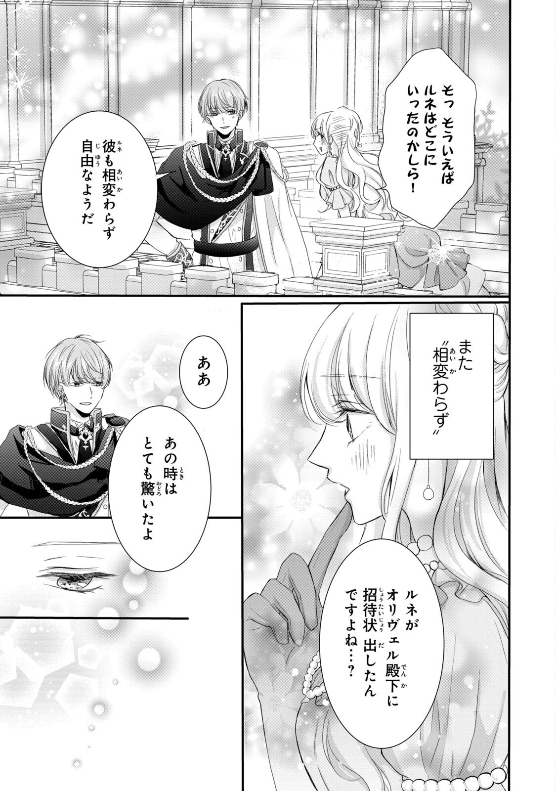 KONYAKUSHA NI WASURERARETA WATASHI RINGOKU NO KOUTAISHI DENKA TO GISOU KONYAKU SURU KOTO NI NARIMASHITA (※TADASHI, DENKA NO HONMEI WA WATASHI MITAI DESU!?) Chap 3 - Pic 25
