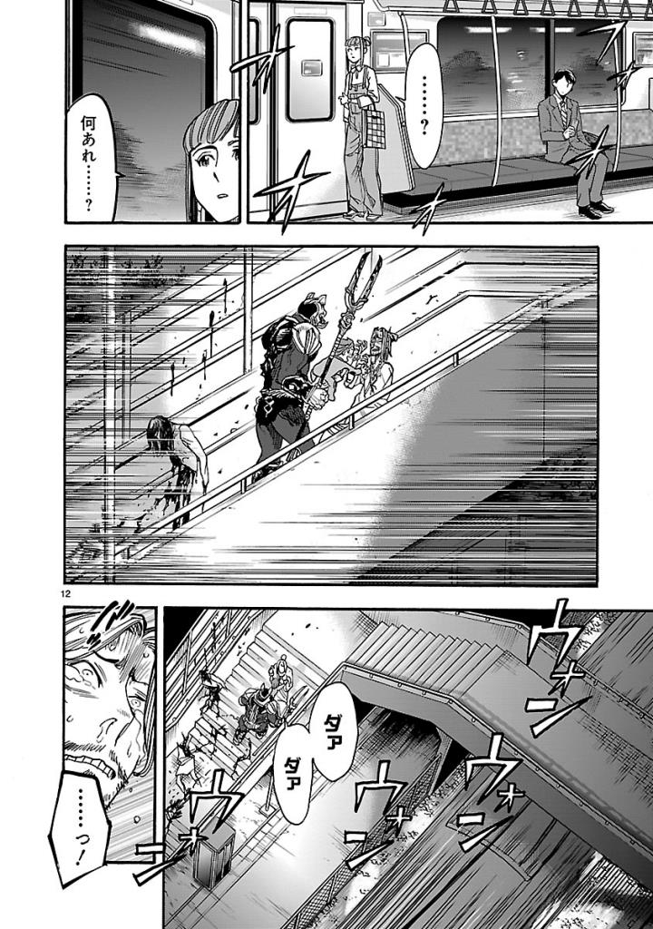 KAMEN RIDER KUUGA Chap 55 - Pic 12