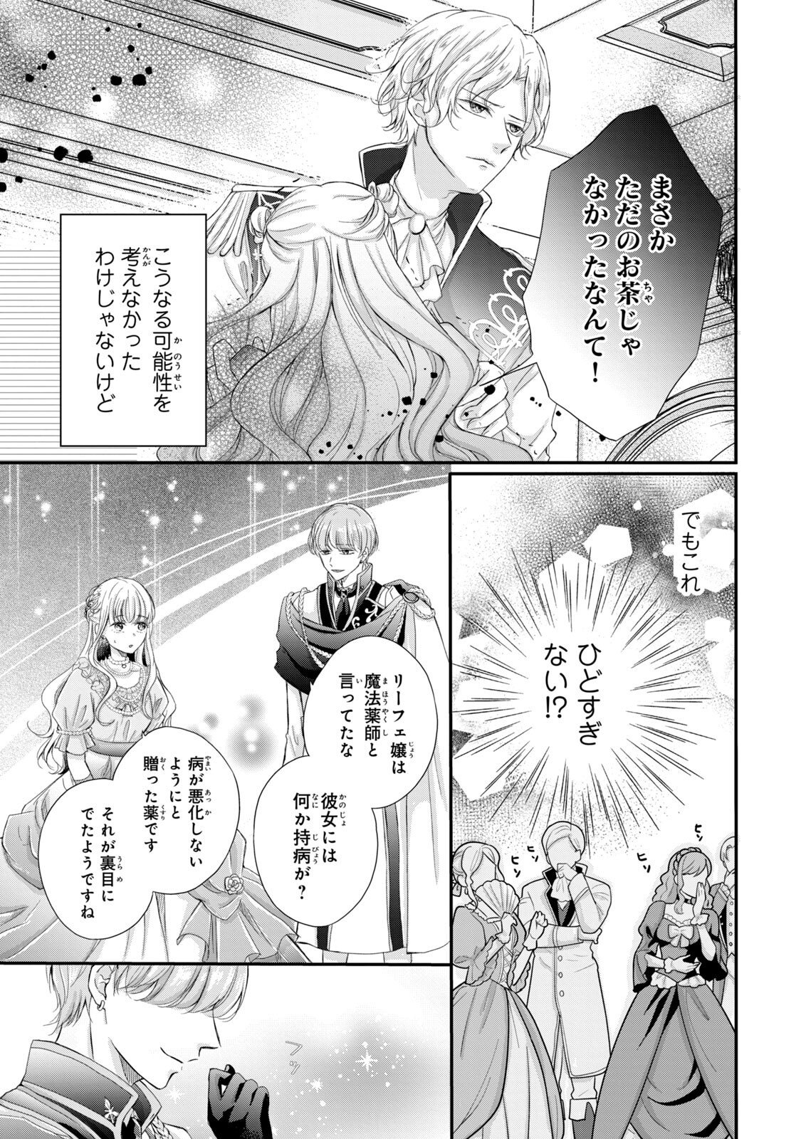KONYAKUSHA NI WASURERARETA WATASHI RINGOKU NO KOUTAISHI DENKA TO GISOU KONYAKU SURU KOTO NI NARIMASHITA (※TADASHI, DENKA NO HONMEI WA WATASHI MITAI DESU!?) Chap 1 - Pic 47