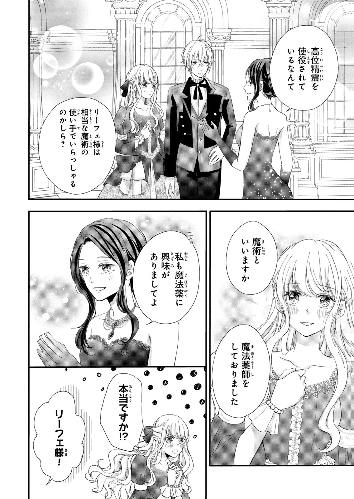 KONYAKUSHA NI WASURERARETA WATASHI RINGOKU NO KOUTAISHI DENKA TO GISOU KONYAKU SURU KOTO NI NARIMASHITA (※TADASHI, DENKA NO HONMEI WA WATASHI MITAI DESU!?) Chap 5 - Pic 32