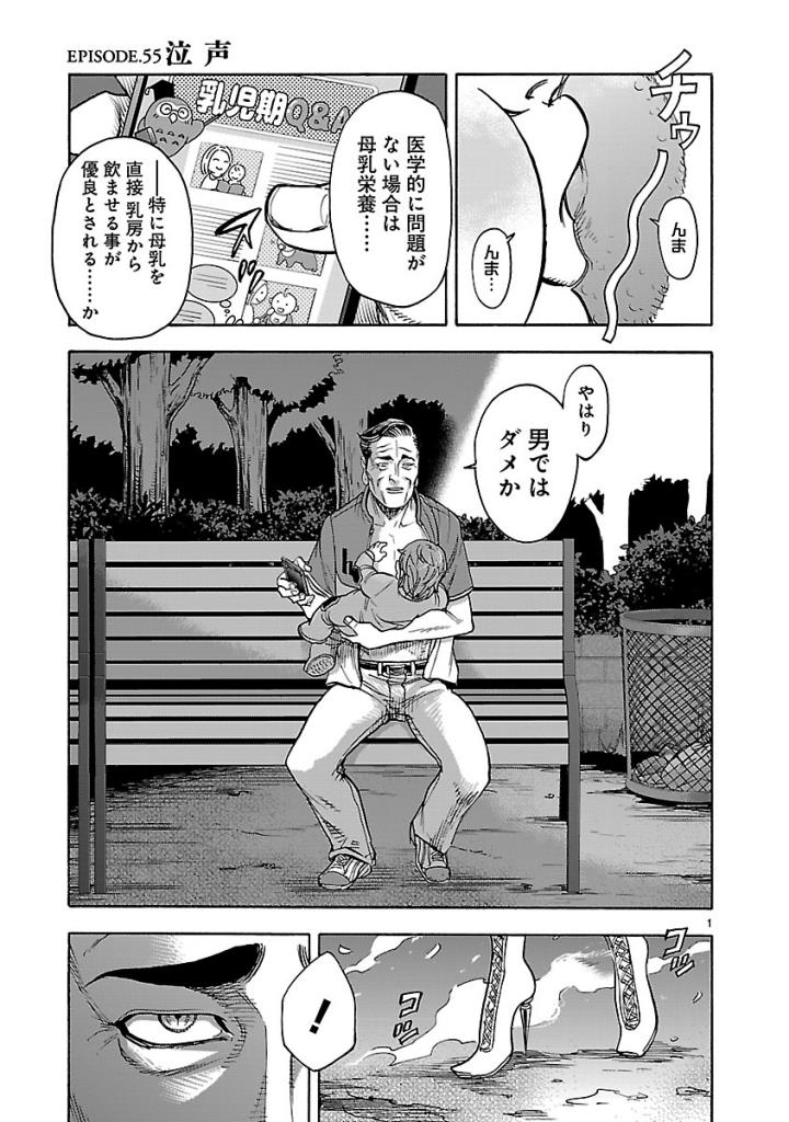 KAMEN RIDER KUUGA Chap 55 - Pic 1