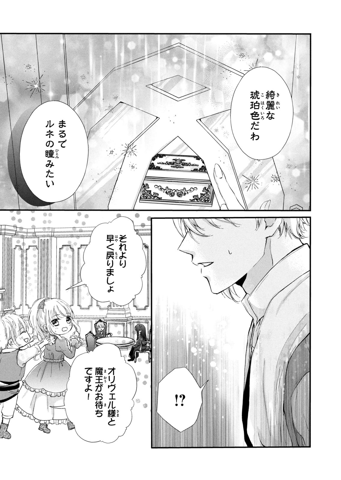 KONYAKUSHA NI WASURERARETA WATASHI RINGOKU NO KOUTAISHI DENKA TO GISOU KONYAKU SURU KOTO NI NARIMASHITA (※TADASHI, DENKA NO HONMEI WA WATASHI MITAI DESU!?) Chap 9 - Pic 37