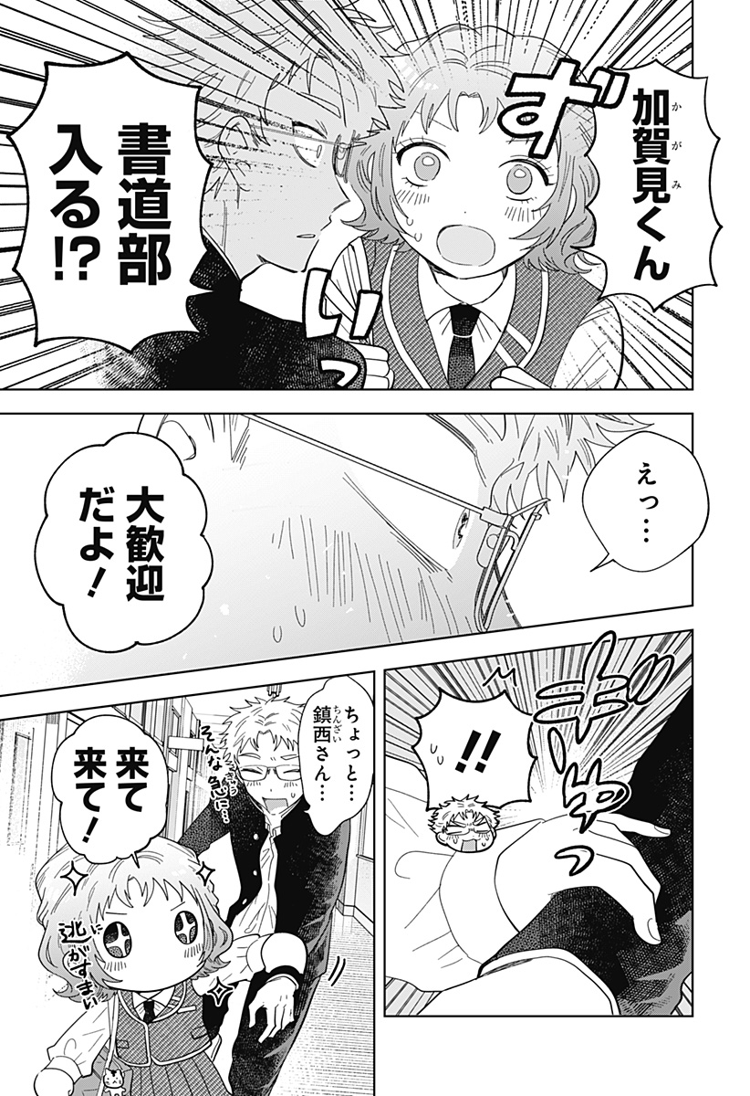 IPPITSU AYARU Chap 1 - Pic 13