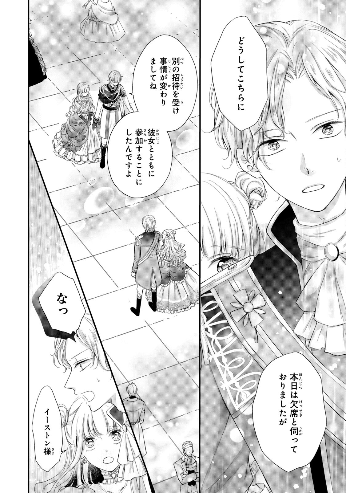 KONYAKUSHA NI WASURERARETA WATASHI RINGOKU NO KOUTAISHI DENKA TO GISOU KONYAKU SURU KOTO NI NARIMASHITA (※TADASHI, DENKA NO HONMEI WA WATASHI MITAI DESU!?) Chap 1 - Pic 44