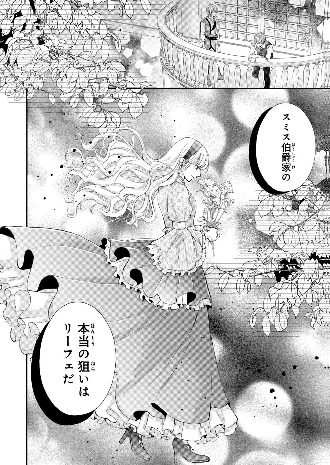 KONYAKUSHA NI WASURERARETA WATASHI RINGOKU NO KOUTAISHI DENKA TO GISOU KONYAKU SURU KOTO NI NARIMASHITA (※TADASHI, DENKA NO HONMEI WA WATASHI MITAI DESU!?) Chap 11 - Pic 36