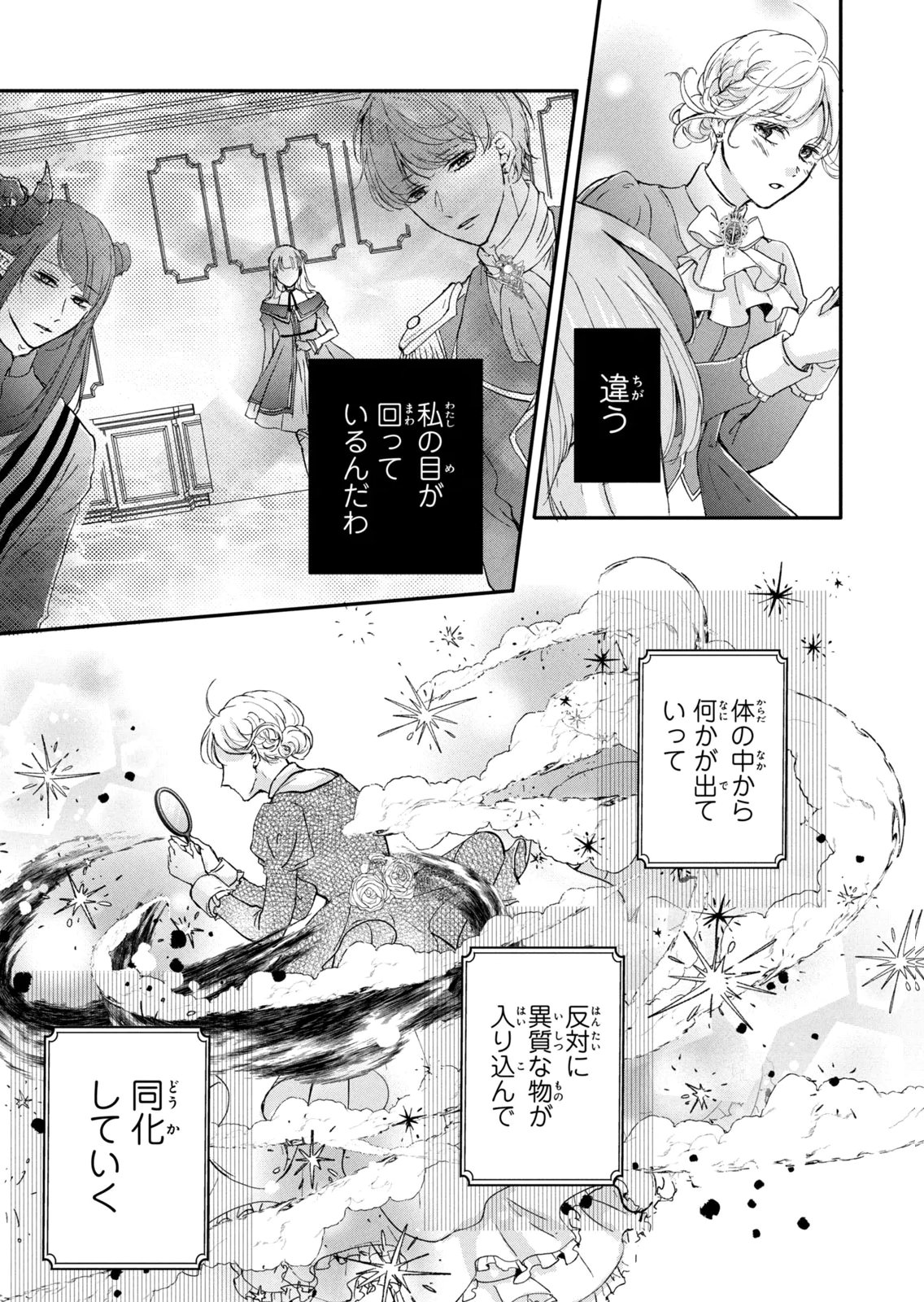 KONYAKUSHA NI WASURERARETA WATASHI RINGOKU NO KOUTAISHI DENKA TO GISOU KONYAKU SURU KOTO NI NARIMASHITA (※TADASHI, DENKA NO HONMEI WA WATASHI MITAI DESU!?) Chap 17 - Pic 35