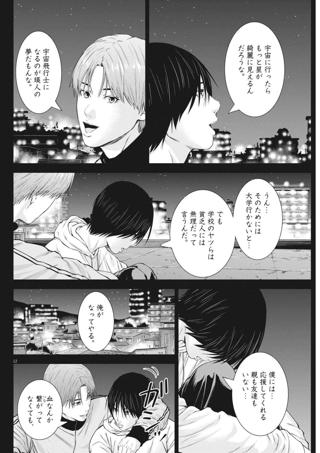 KYOUSHOKU Chap 9 - Pic 12