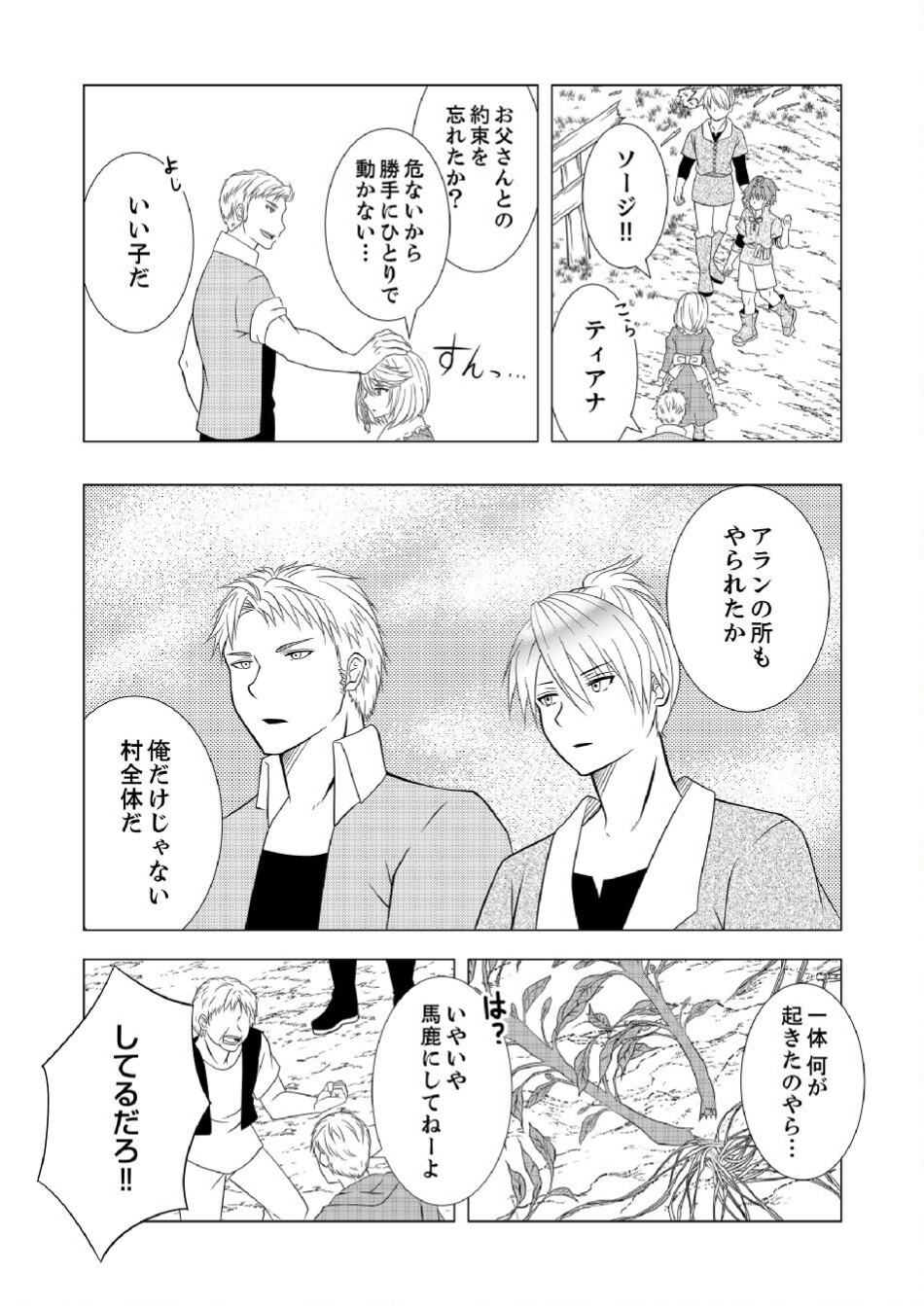 DATSUSARA NOUKA NO ISEKAI SLOW LIFE: RISOU NO KURASHINO TAME, ZENSE NO CHISHIKI DE NOGYO NO HATTEN WO MEZASHIMASU Chap 4 - Pic 10