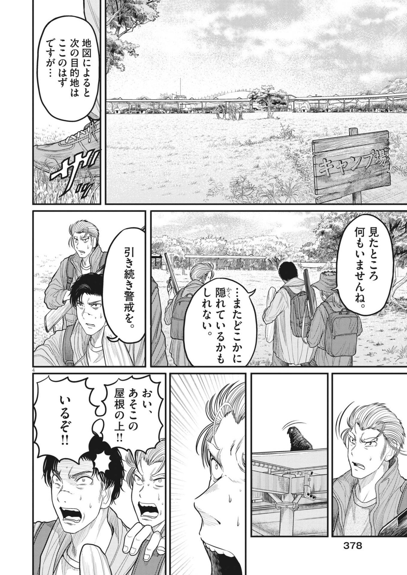 KARASUNAKI MURA -KARASU NAKI MURA- Chap 26 - Pic 4