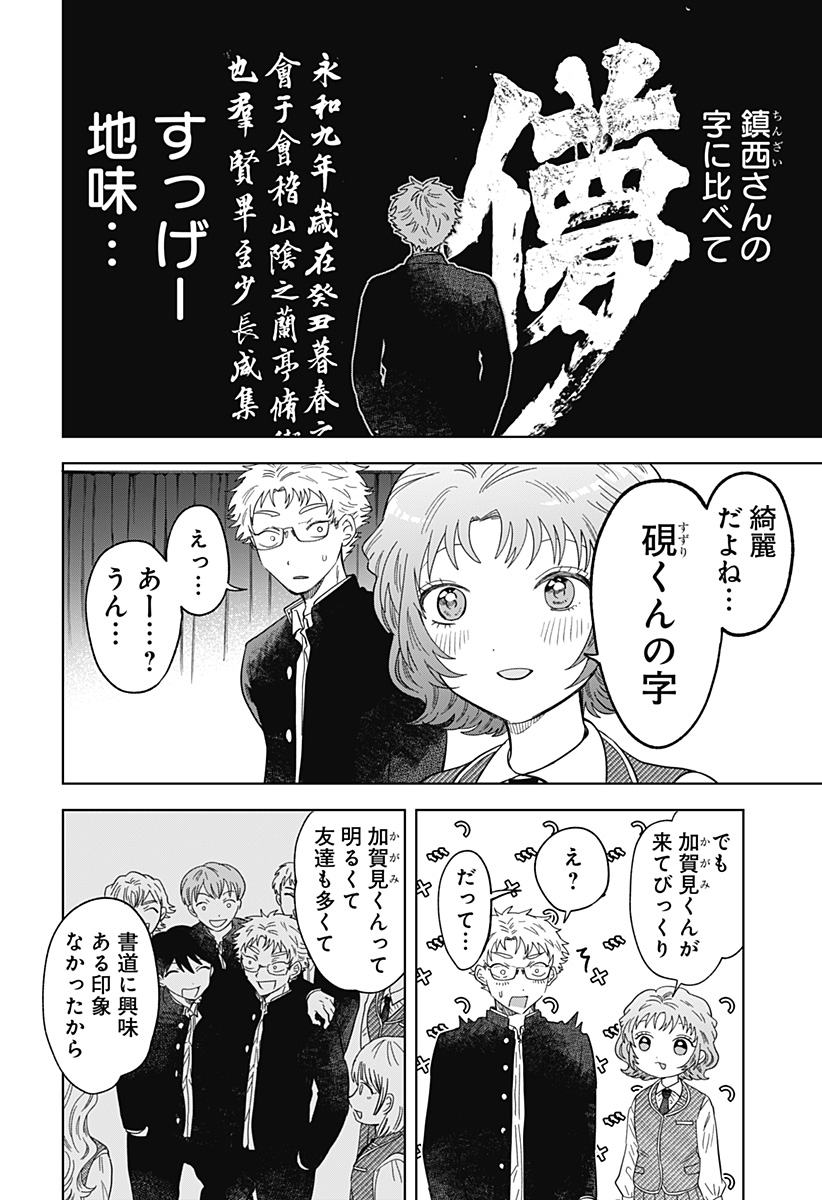 IPPITSU AYARU Chap 1 - Pic 18