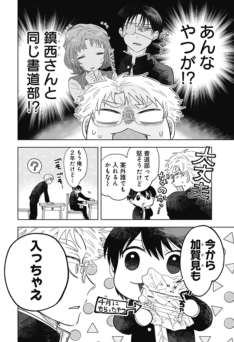 IPPITSU AYARU Chap 1 - Pic 10