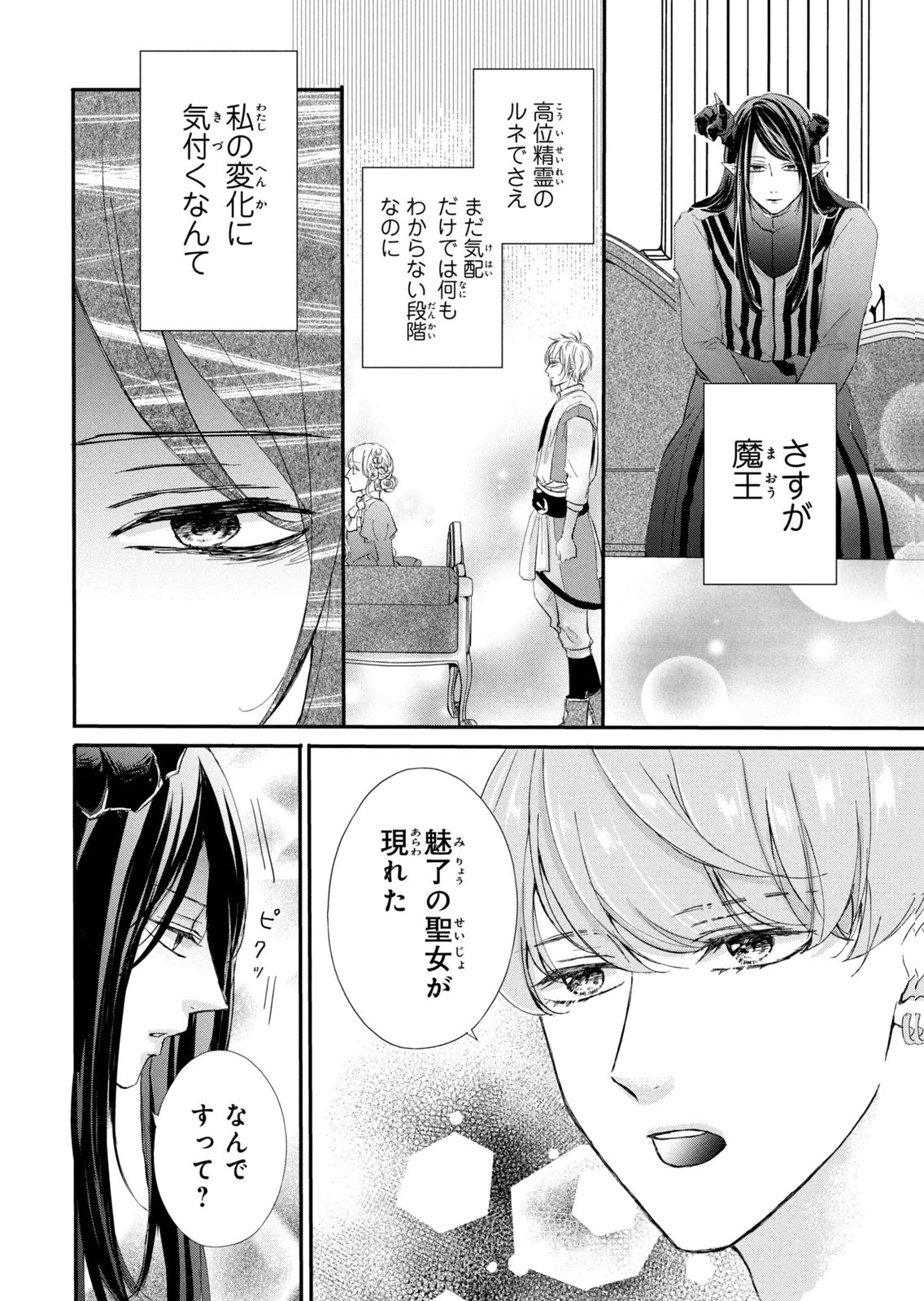 KONYAKUSHA NI WASURERARETA WATASHI RINGOKU NO KOUTAISHI DENKA TO GISOU KONYAKU SURU KOTO NI NARIMASHITA (※TADASHI, DENKA NO HONMEI WA WATASHI MITAI DESU!?) Chap 17 - Pic 24