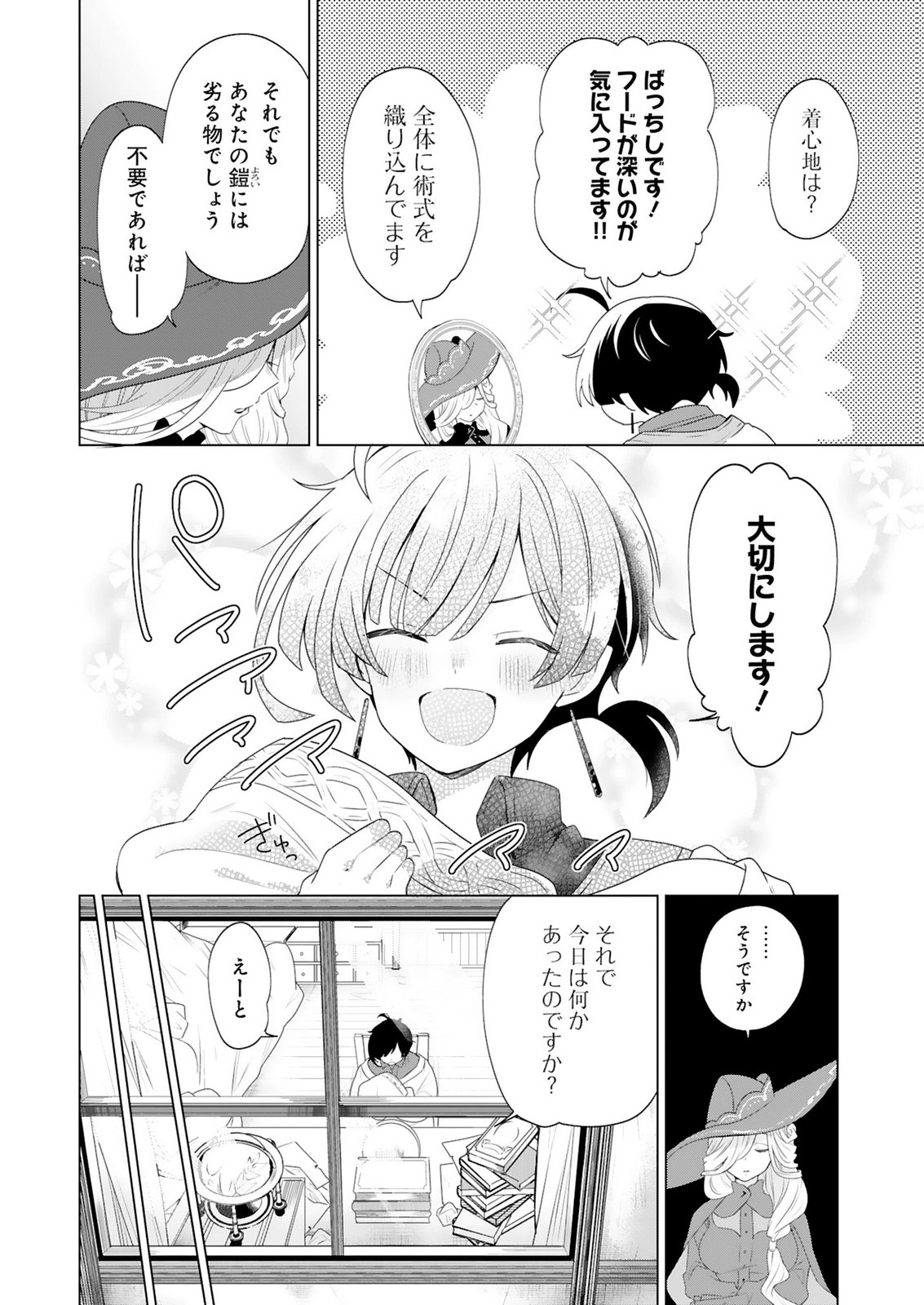 TANSAKUSHA ILIAS WA HITOMISHIRI SAIKYOU BOCCHI SHOUNEN WA, SAIKYOU NO KAMEN DE KYOU MO HITORI WO TSURANUKITAI Chap 1 - Pic 22