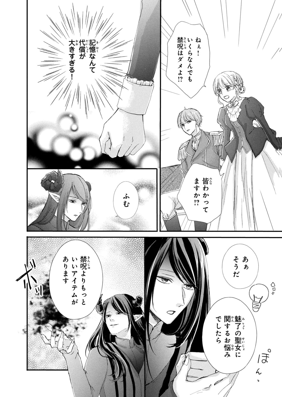 KONYAKUSHA NI WASURERARETA WATASHI RINGOKU NO KOUTAISHI DENKA TO GISOU KONYAKU SURU KOTO NI NARIMASHITA (※TADASHI, DENKA NO HONMEI WA WATASHI MITAI DESU!?) Chap 17 - Pic 26