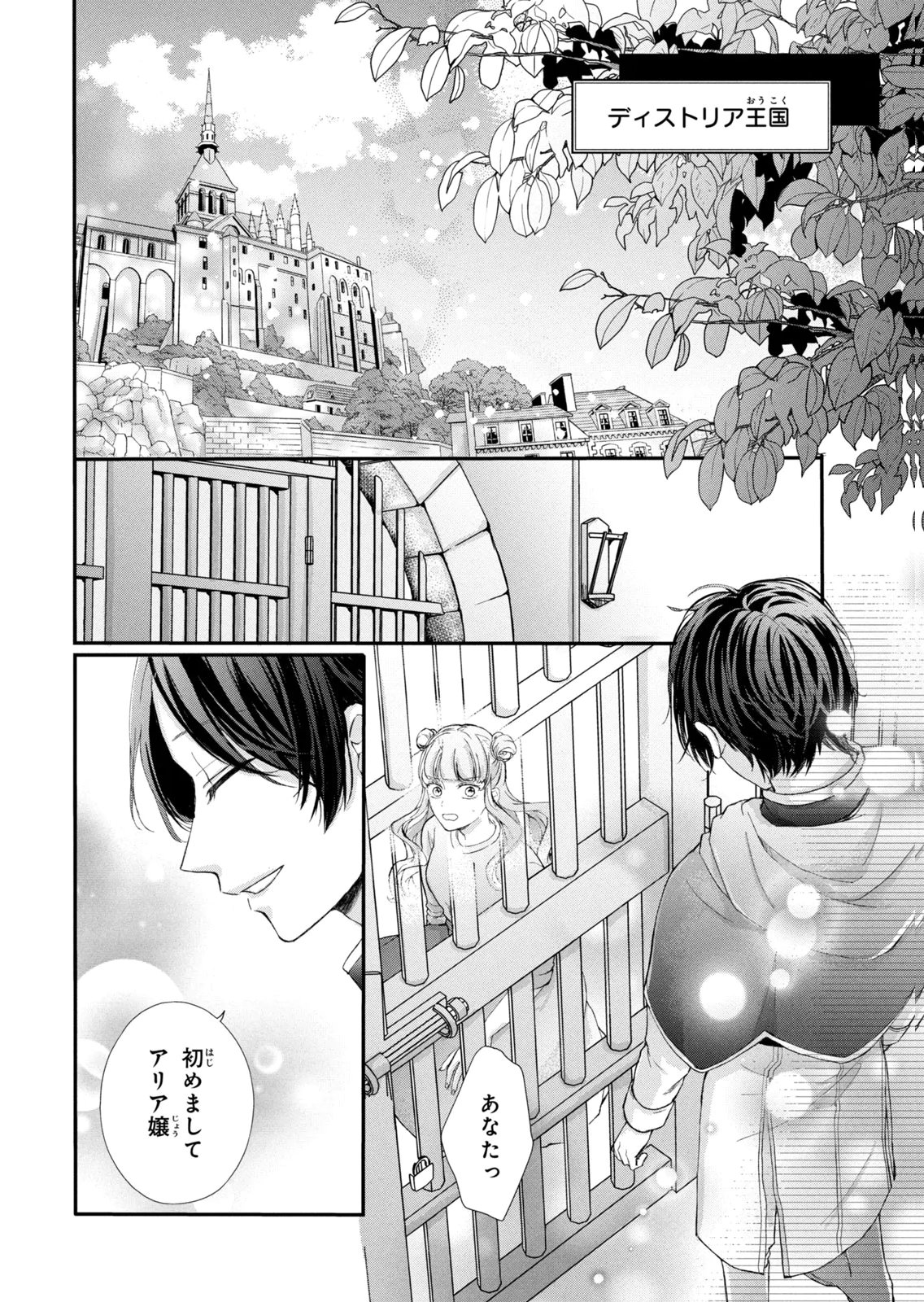KONYAKUSHA NI WASURERARETA WATASHI RINGOKU NO KOUTAISHI DENKA TO GISOU KONYAKU SURU KOTO NI NARIMASHITA (※TADASHI, DENKA NO HONMEI WA WATASHI MITAI DESU!?) Chap 13 - Pic 8