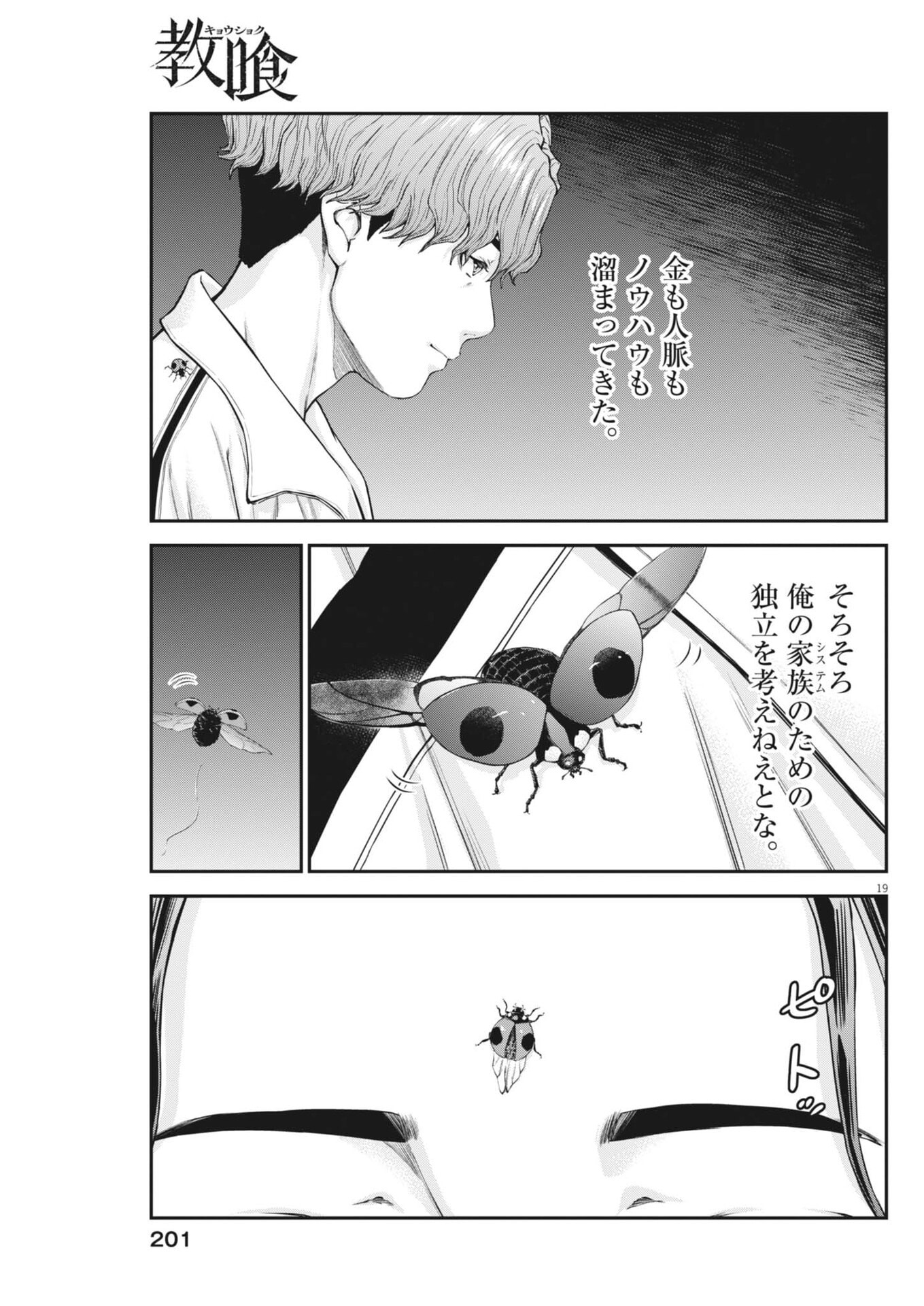 KYOUSHOKU Chap 9 - Pic 19