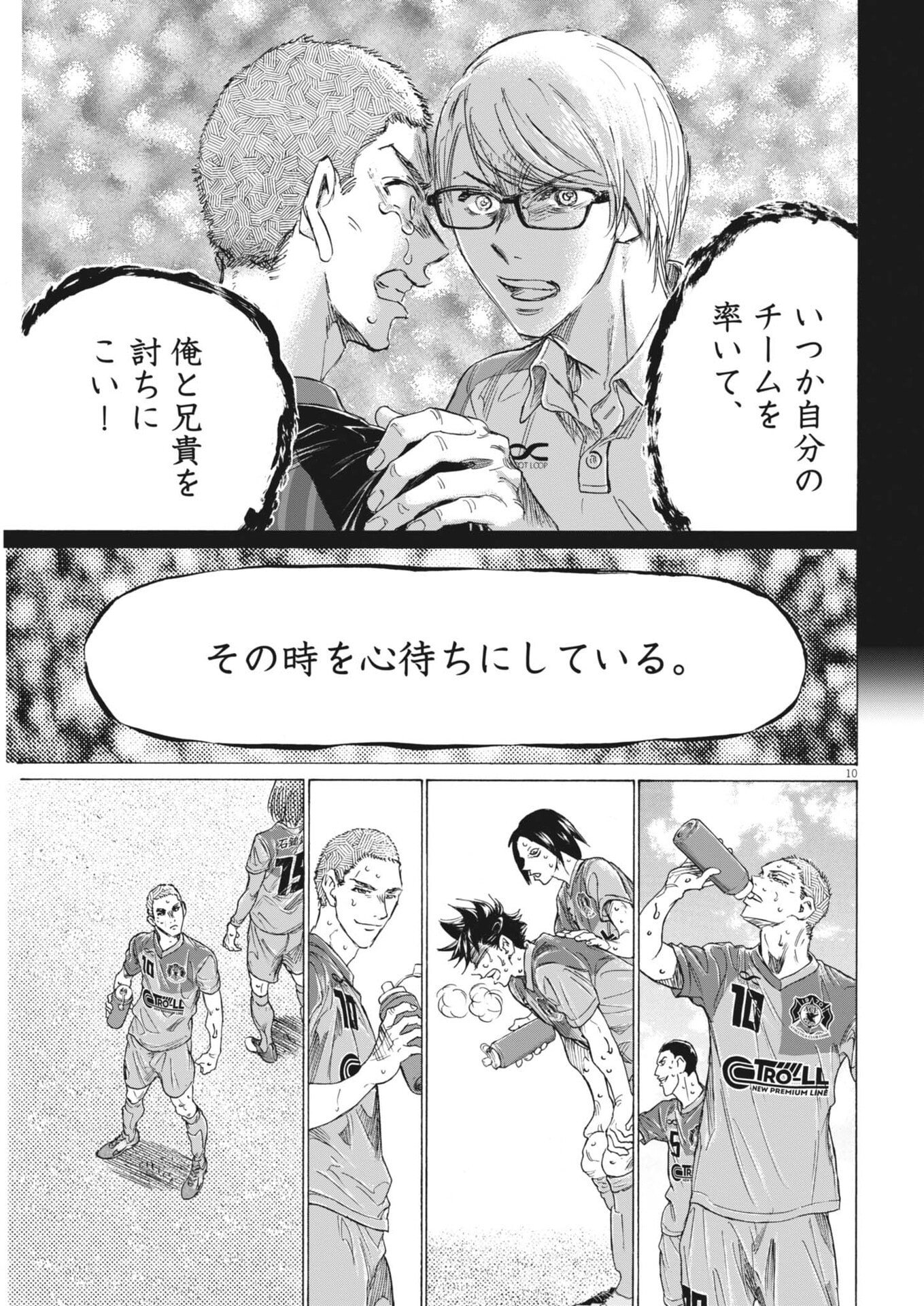 AO ASHI BROTHERFOOT Chap 22 - Pic 10