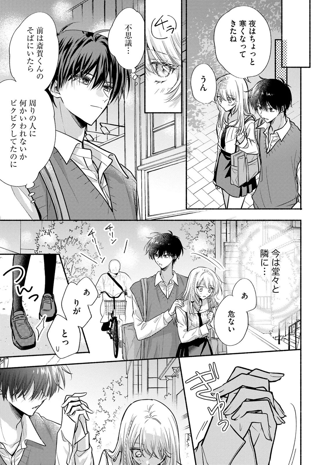XX NA MOUSOU DAKENARA YURUSARETAI - BUAISOU JK NO HIMITSU NO HATSUKOI WA ZENTO TANA Chap 13 - Pic 13