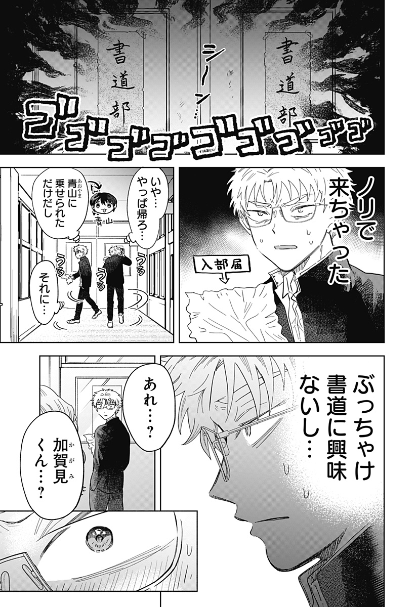 IPPITSU AYARU Chap 1 - Pic 11