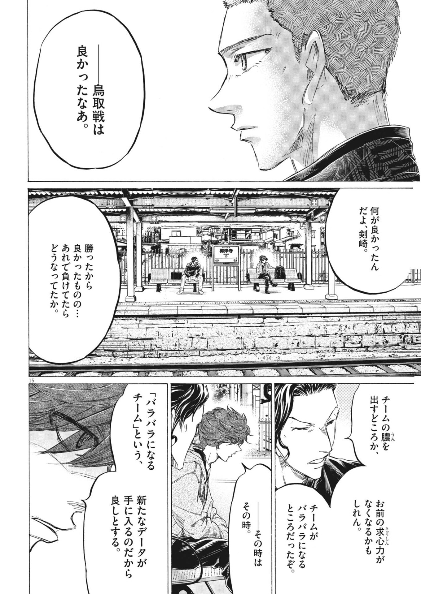 AO ASHI BROTHERFOOT Chap 22 - Pic 15