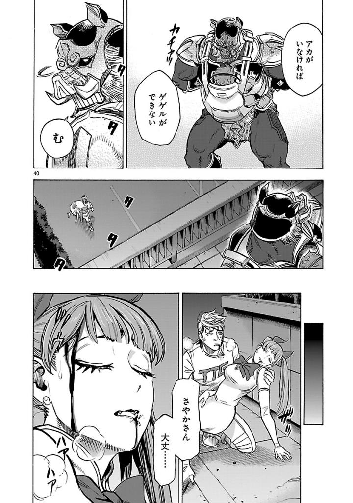 KAMEN RIDER KUUGA Chap 59 - Pic 40