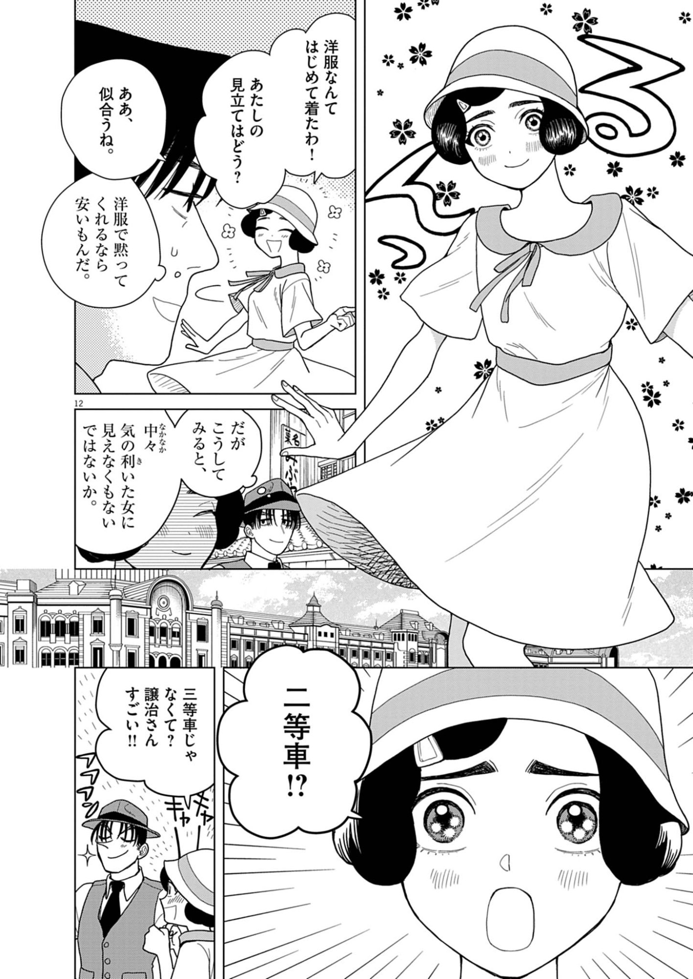 NETSUZOU CHIJIN NO AI Chap 2 - Pic 12