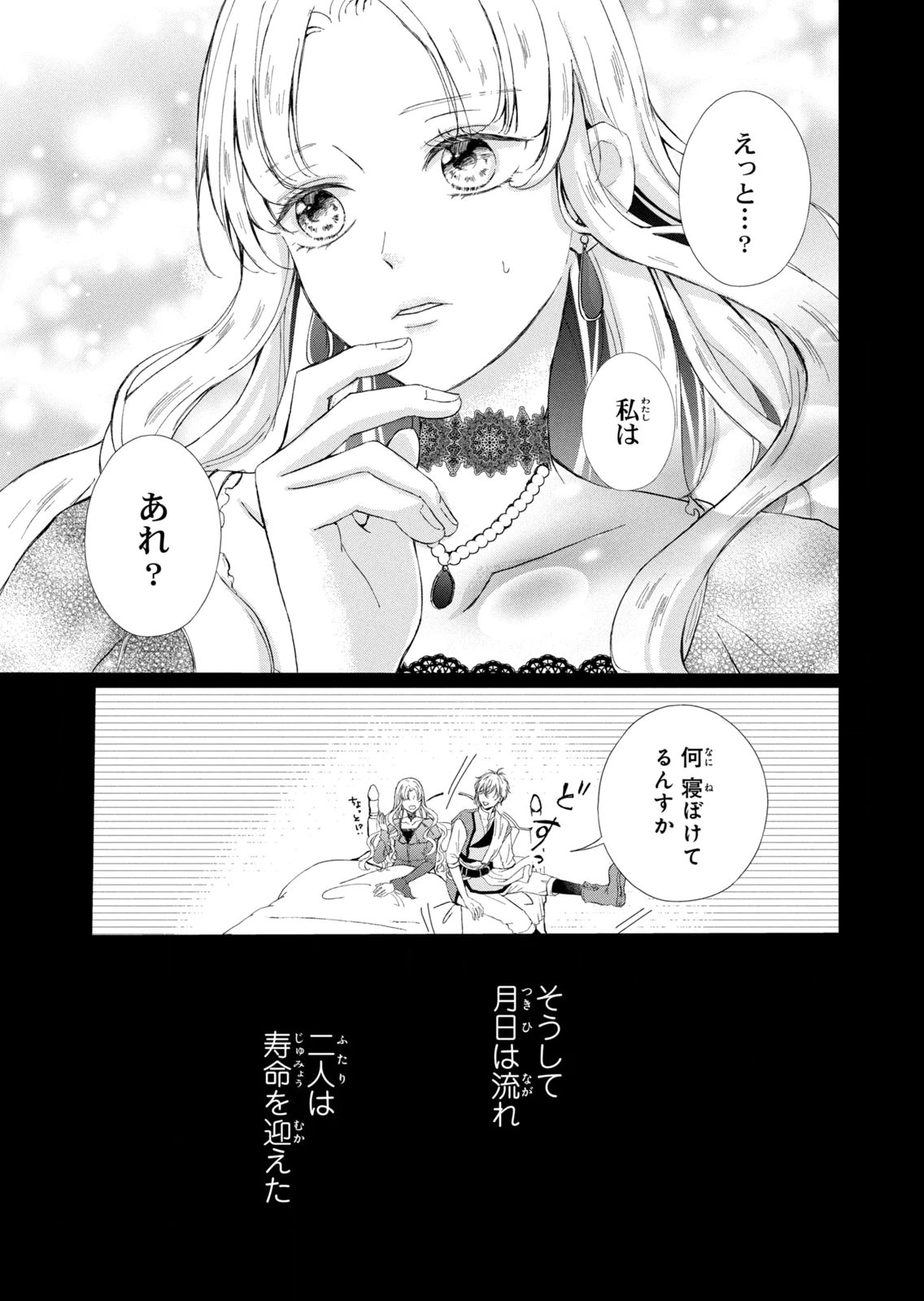 KONYAKUSHA NI WASURERARETA WATASHI RINGOKU NO KOUTAISHI DENKA TO GISOU KONYAKU SURU KOTO NI NARIMASHITA (※TADASHI, DENKA NO HONMEI WA WATASHI MITAI DESU!?) Chap 15 - Pic 33