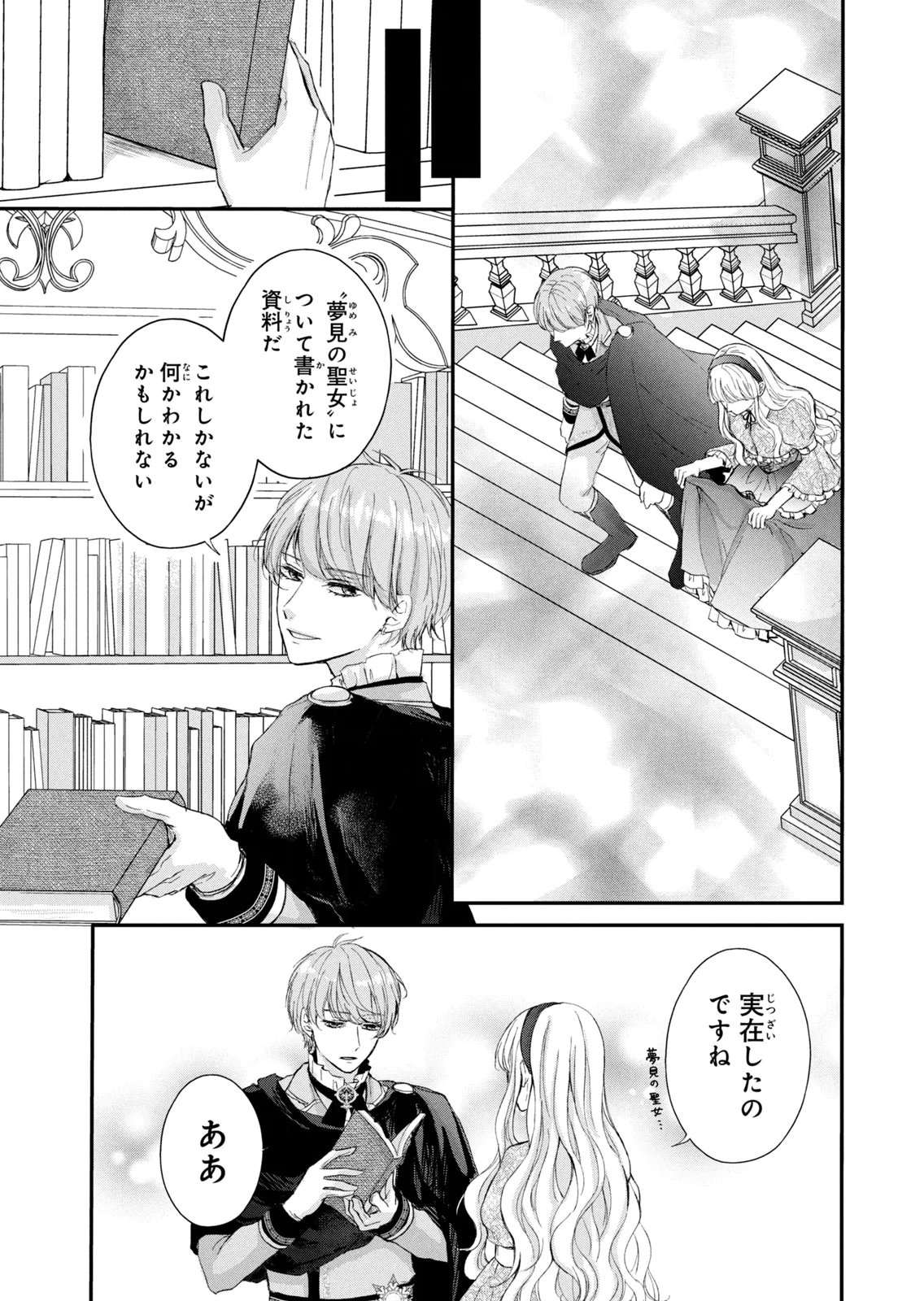 KONYAKUSHA NI WASURERARETA WATASHI RINGOKU NO KOUTAISHI DENKA TO GISOU KONYAKU SURU KOTO NI NARIMASHITA (※TADASHI, DENKA NO HONMEI WA WATASHI MITAI DESU!?) Chap 11 - Pic 23