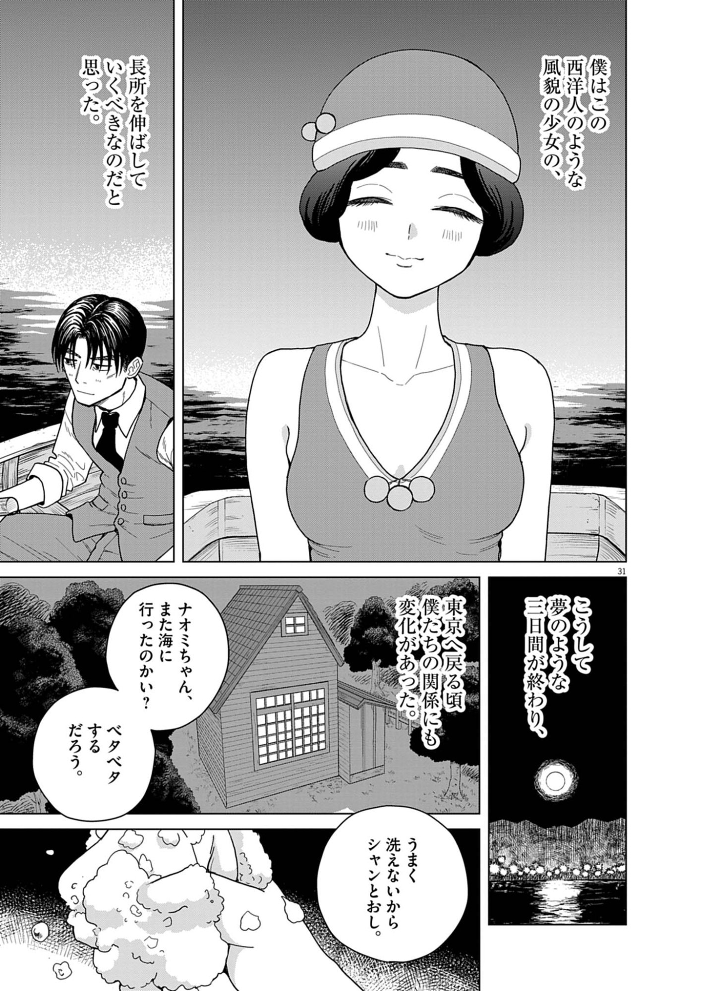 NETSUZOU CHIJIN NO AI Chap 2 - Pic 31