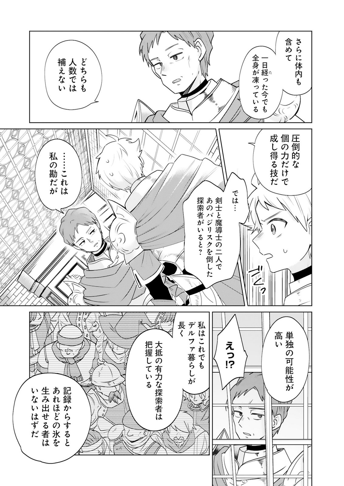 TANSAKUSHA ILIAS WA HITOMISHIRI SAIKYOU BOCCHI SHOUNEN WA, SAIKYOU NO KAMEN DE KYOU MO HITORI WO TSURANUKITAI Chap 5 - Pic 19