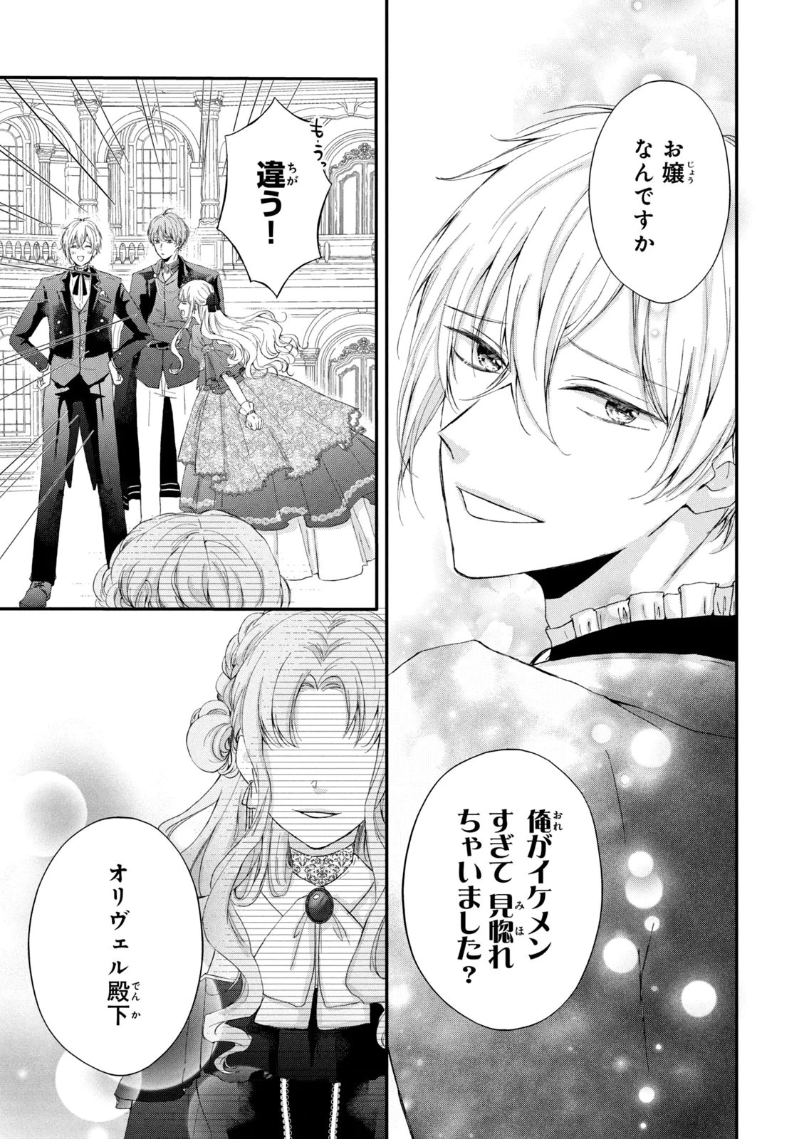 KONYAKUSHA NI WASURERARETA WATASHI RINGOKU NO KOUTAISHI DENKA TO GISOU KONYAKU SURU KOTO NI NARIMASHITA (※TADASHI, DENKA NO HONMEI WA WATASHI MITAI DESU!?) Chap 5 - Pic 7