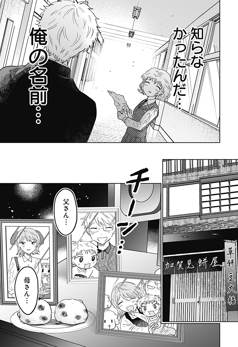 IPPITSU AYARU Chap 1 - Pic 25