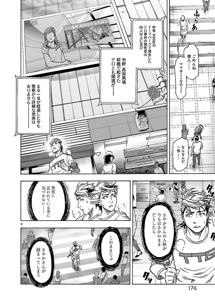 KAMEN RIDER KUUGA Chap 59 - Pic 4