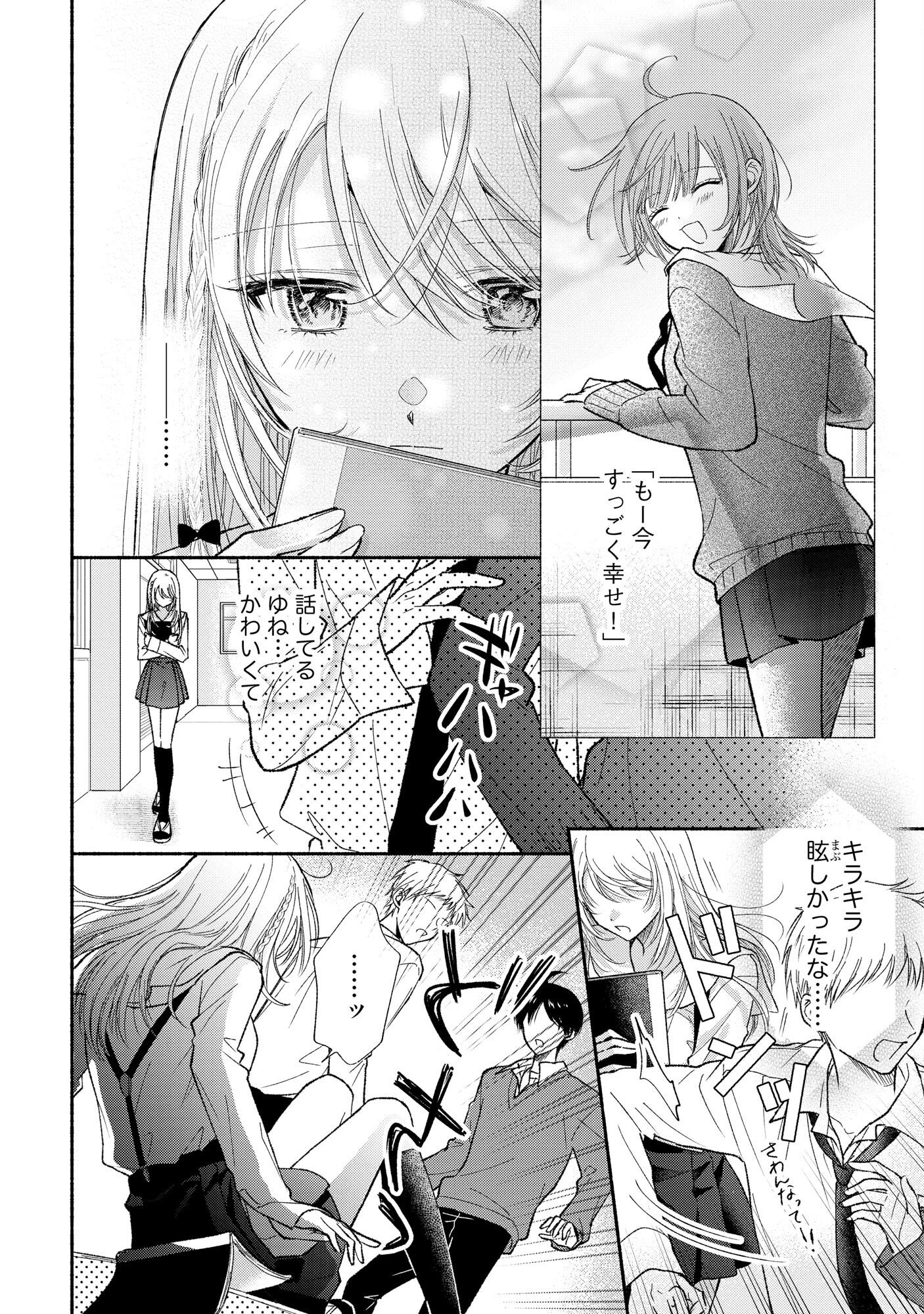 XX NA MOUSOU DAKENARA YURUSARETAI - BUAISOU JK NO HIMITSU NO HATSUKOI WA ZENTO TANA Chap 1 - Pic 18