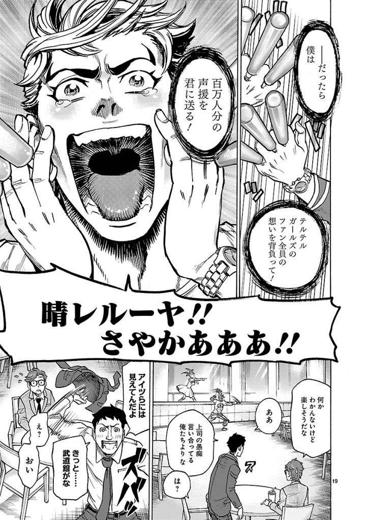 KAMEN RIDER KUUGA Chap 59 - Pic 19