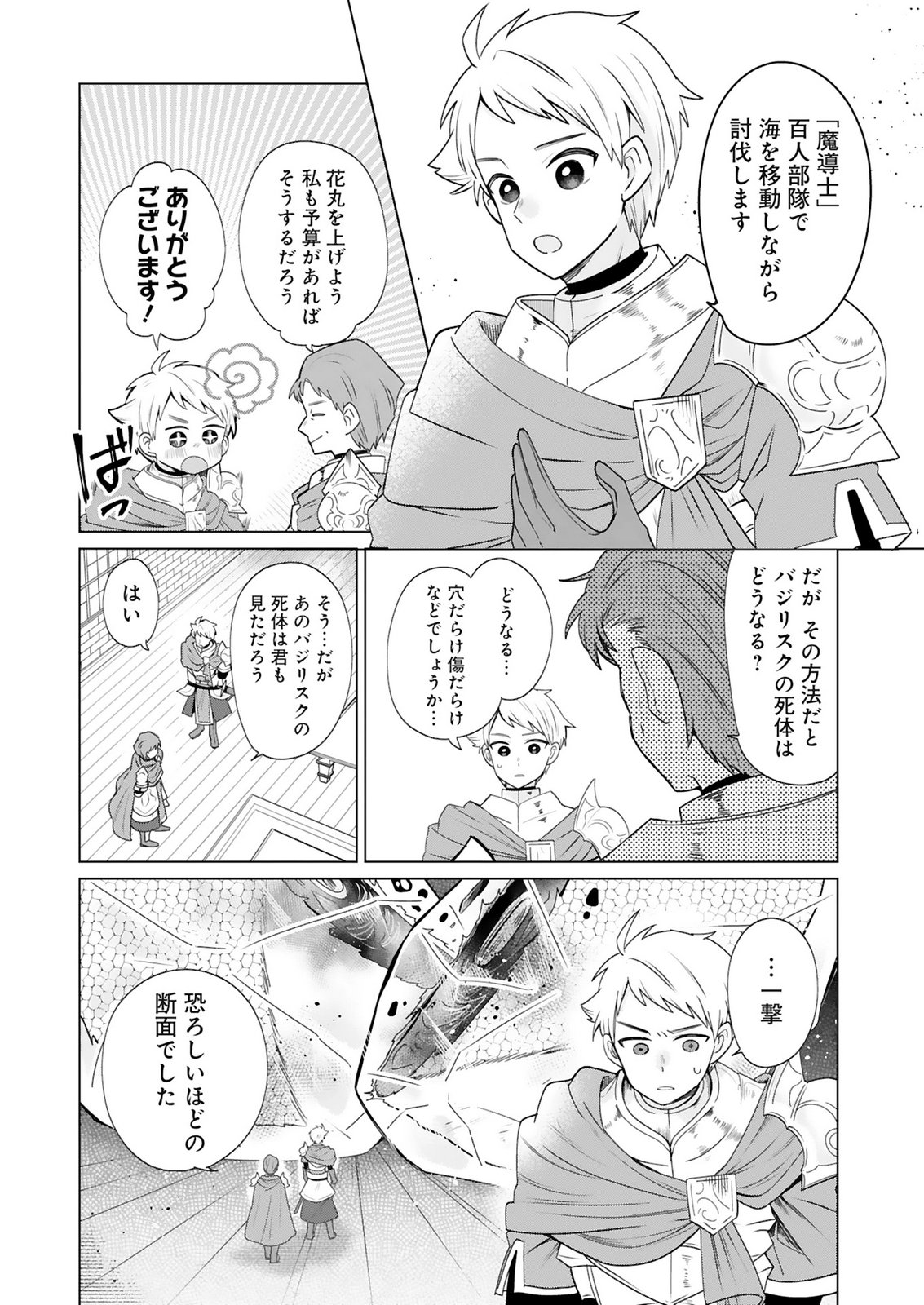 TANSAKUSHA ILIAS WA HITOMISHIRI SAIKYOU BOCCHI SHOUNEN WA, SAIKYOU NO KAMEN DE KYOU MO HITORI WO TSURANUKITAI Chap 5 - Pic 18