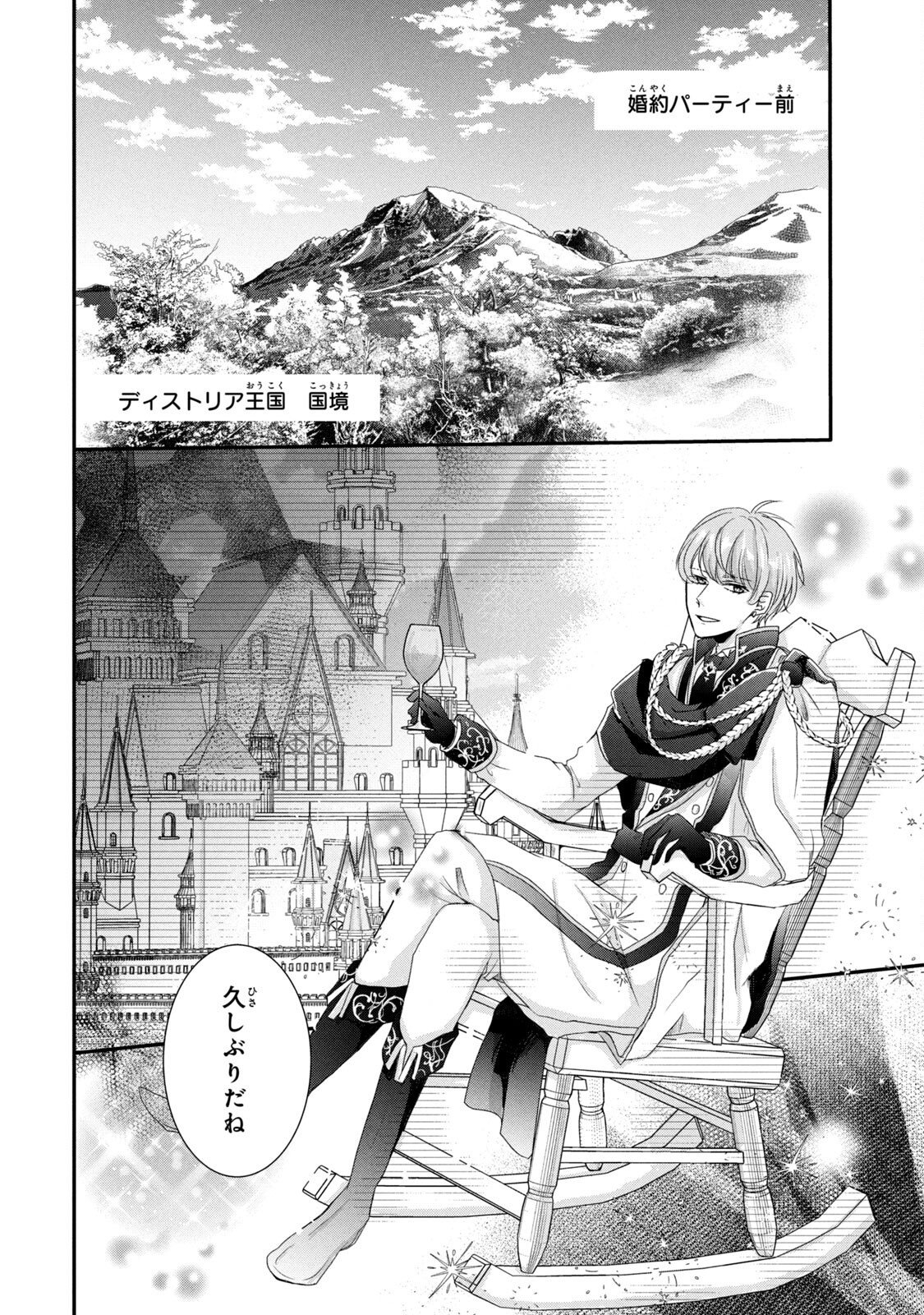 KONYAKUSHA NI WASURERARETA WATASHI RINGOKU NO KOUTAISHI DENKA TO GISOU KONYAKU SURU KOTO NI NARIMASHITA (※TADASHI, DENKA NO HONMEI WA WATASHI MITAI DESU!?) Chap 3 - Pic 26