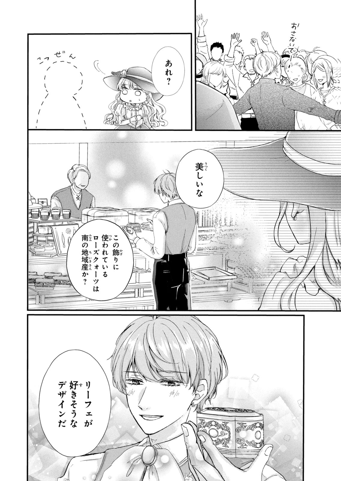 KONYAKUSHA NI WASURERARETA WATASHI RINGOKU NO KOUTAISHI DENKA TO GISOU KONYAKU SURU KOTO NI NARIMASHITA (※TADASHI, DENKA NO HONMEI WA WATASHI MITAI DESU!?) Chap 13 - Pic 26