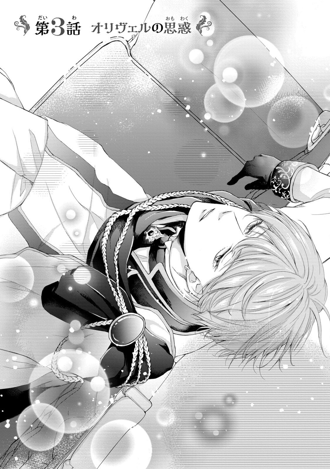 KONYAKUSHA NI WASURERARETA WATASHI RINGOKU NO KOUTAISHI DENKA TO GISOU KONYAKU SURU KOTO NI NARIMASHITA (※TADASHI, DENKA NO HONMEI WA WATASHI MITAI DESU!?) Chap 3 - Pic 1