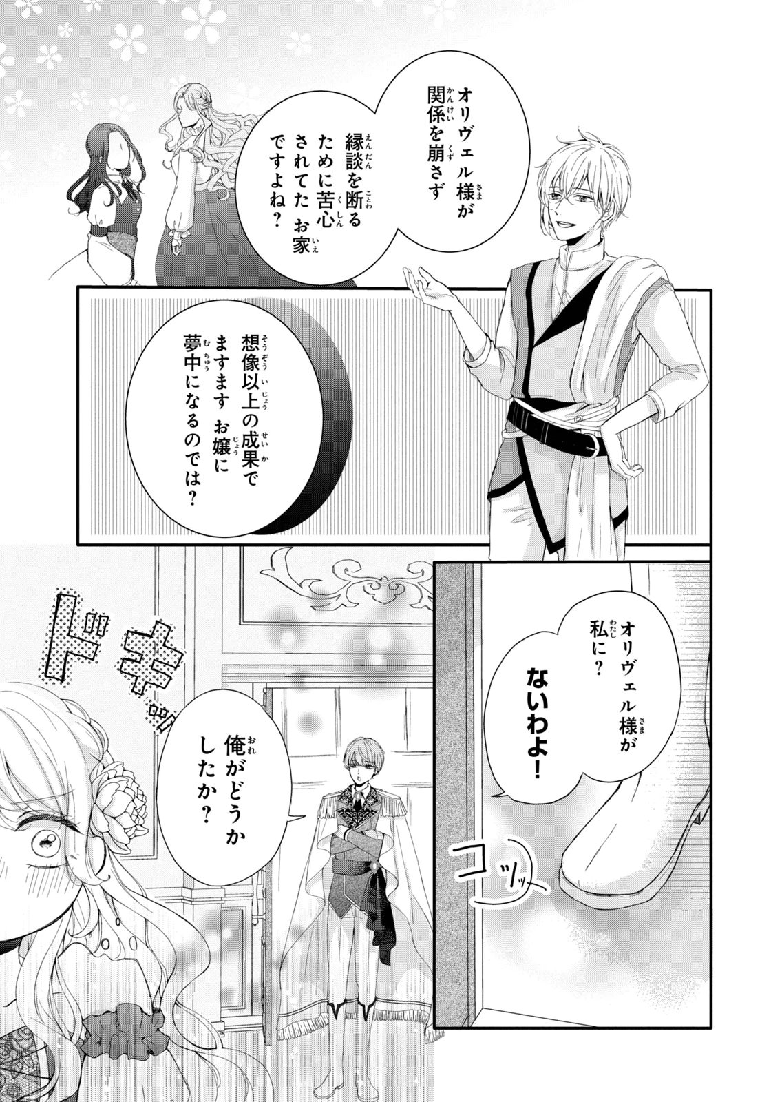 KONYAKUSHA NI WASURERARETA WATASHI RINGOKU NO KOUTAISHI DENKA TO GISOU KONYAKU SURU KOTO NI NARIMASHITA (※TADASHI, DENKA NO HONMEI WA WATASHI MITAI DESU!?) Chap 7 - Pic 15