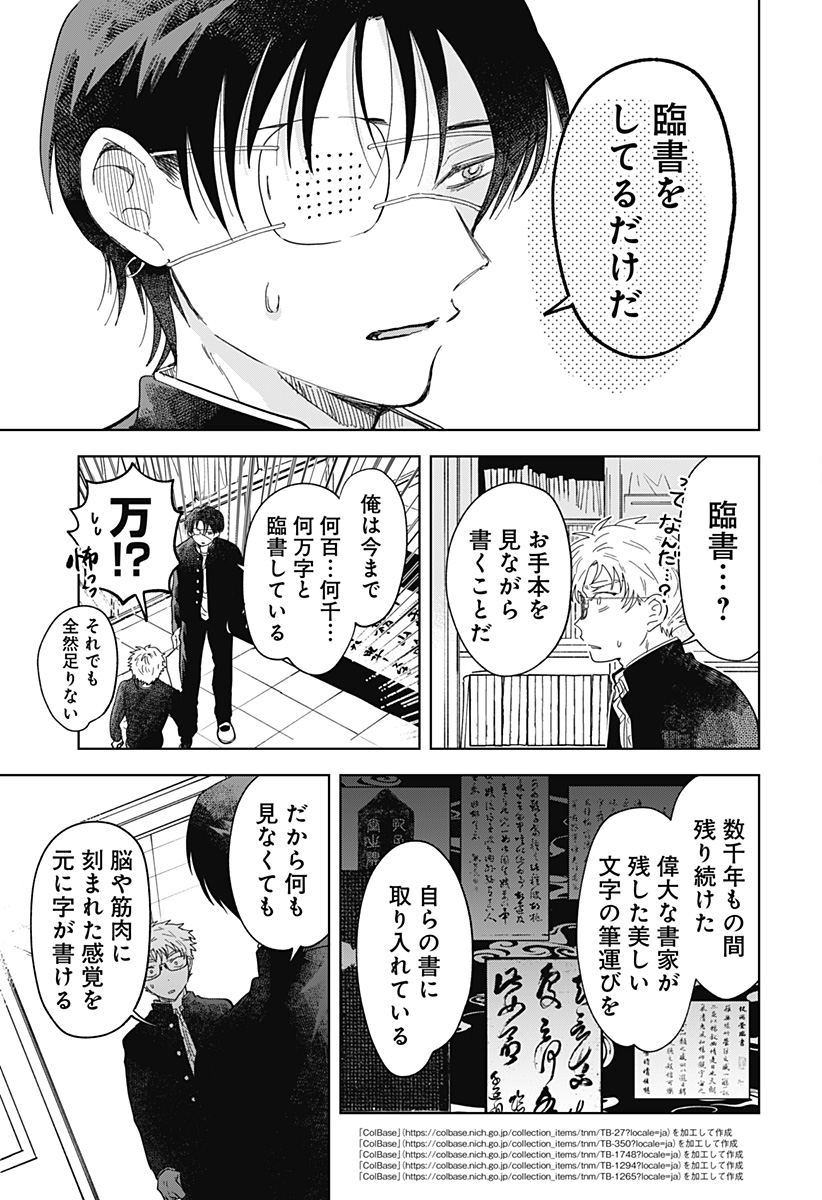 IPPITSU AYARU Chap 1 - Pic 43