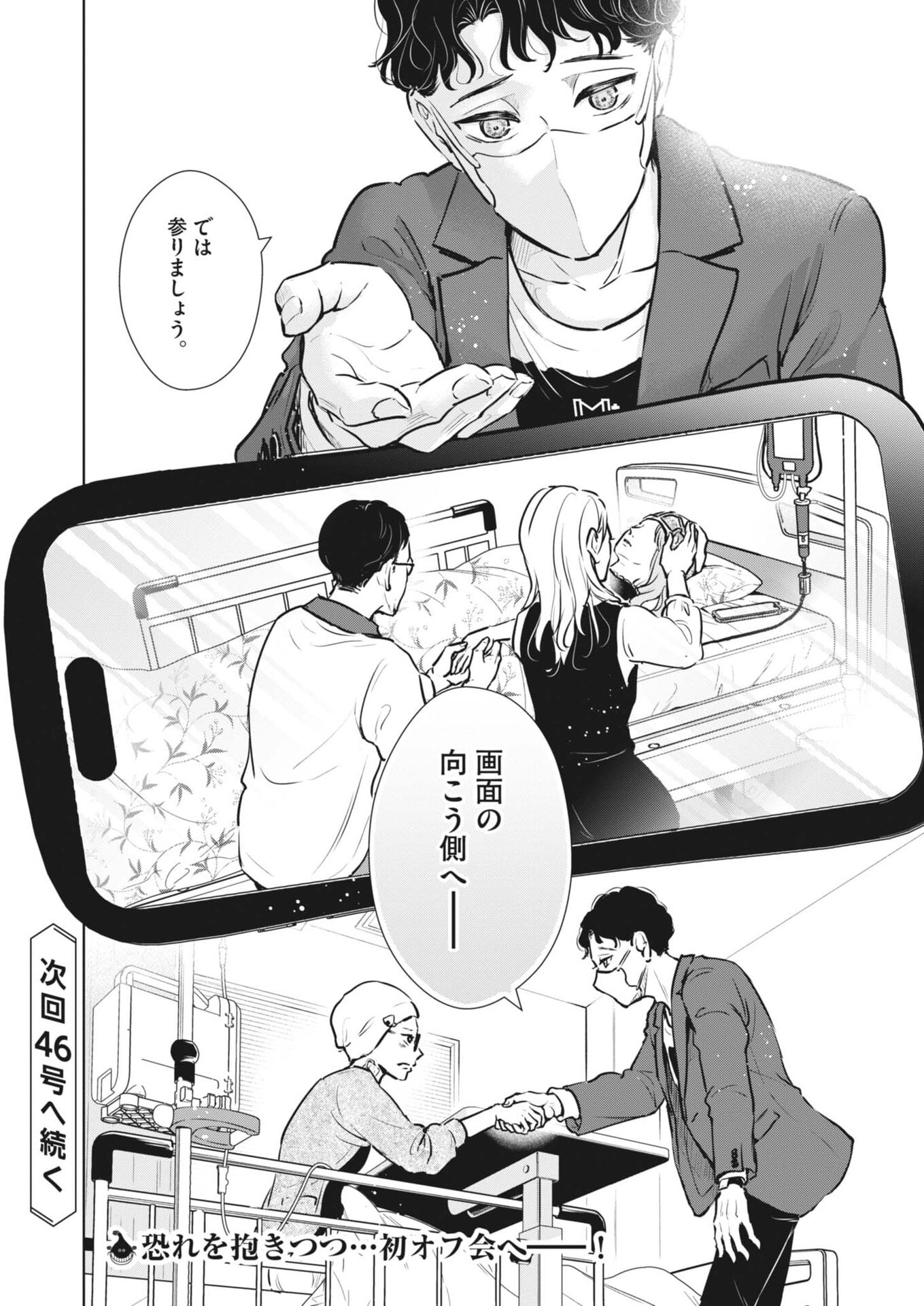 DIGNITY -RYOKOUI NO SHOHOUSEN- Chap 23 - Pic 22