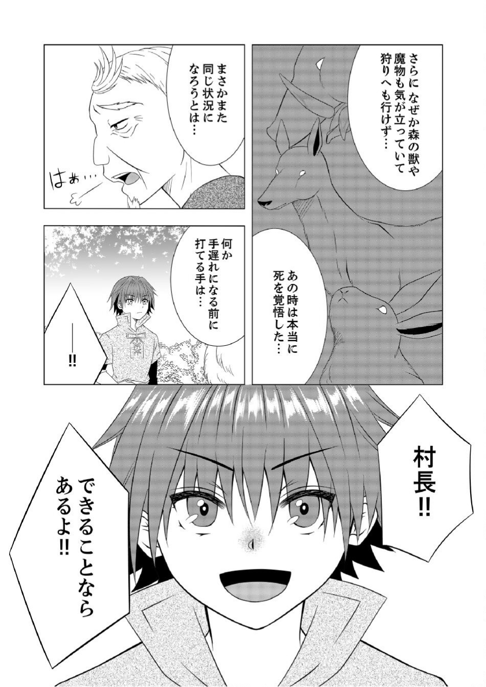 DATSUSARA NOUKA NO ISEKAI SLOW LIFE: RISOU NO KURASHINO TAME, ZENSE NO CHISHIKI DE NOGYO NO HATTEN WO MEZASHIMASU Chap 4 - Pic 18